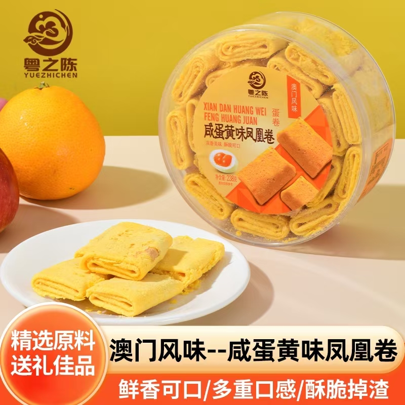 咸蛋黄凤凰卷特产鸡蛋卷零食蛋卷饼干食品糕点零食店点心伴手礼饼