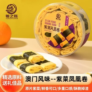 紫菜凤凰卷特产蛋卷零食鸡蛋卷饼干食品零食店糕点点心礼盒饼手信