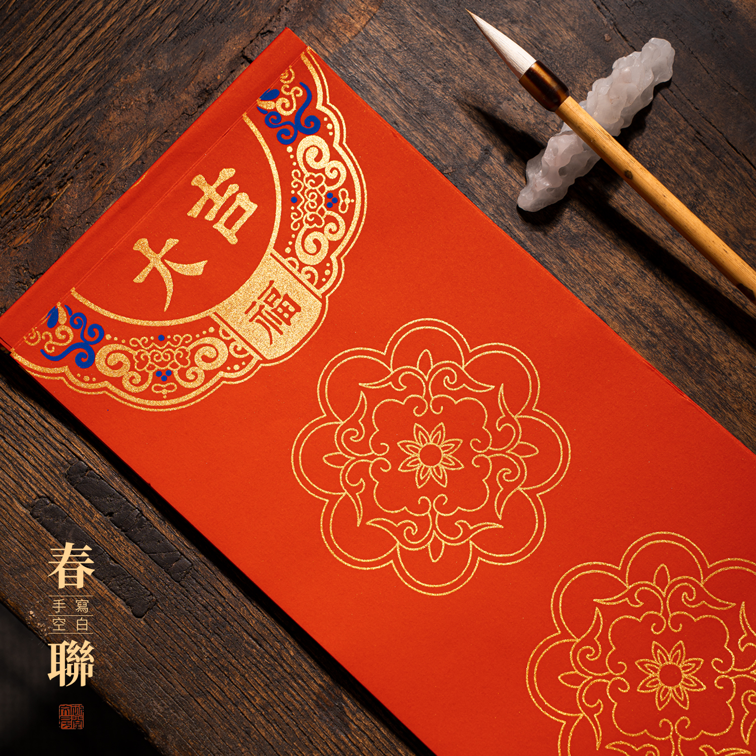 初堂文房对联2026年马年新款春联