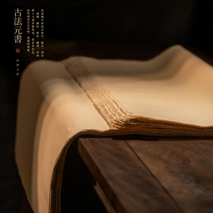 初堂文房 书纸半生半熟精制富阳竹纸练习无格宣纸作品纸毛笔书法专用初学者练字 仿古手工毛边纸加厚粗糙小元