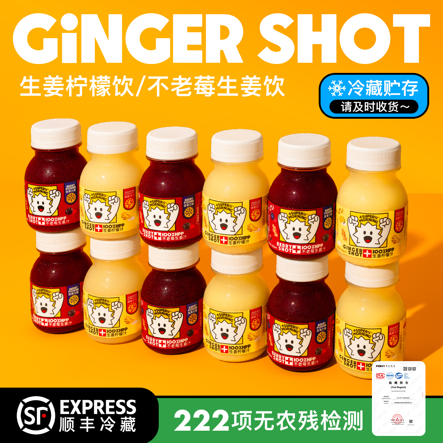 超級早晨HPP冷榨果蔬汁限時購！