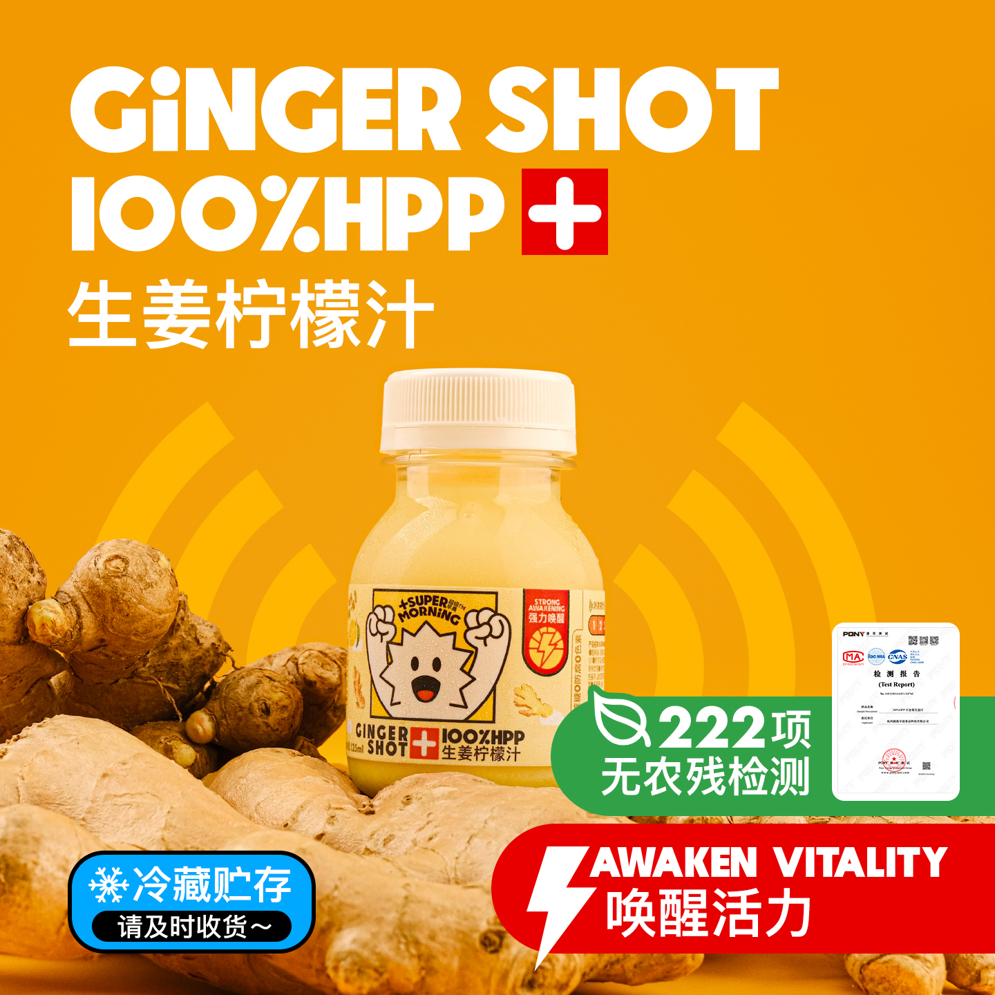 超級早晨生姜檸檬汁HPP鮮榨飲品