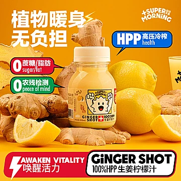 SuperMorning超级早晨生姜柠檬汁