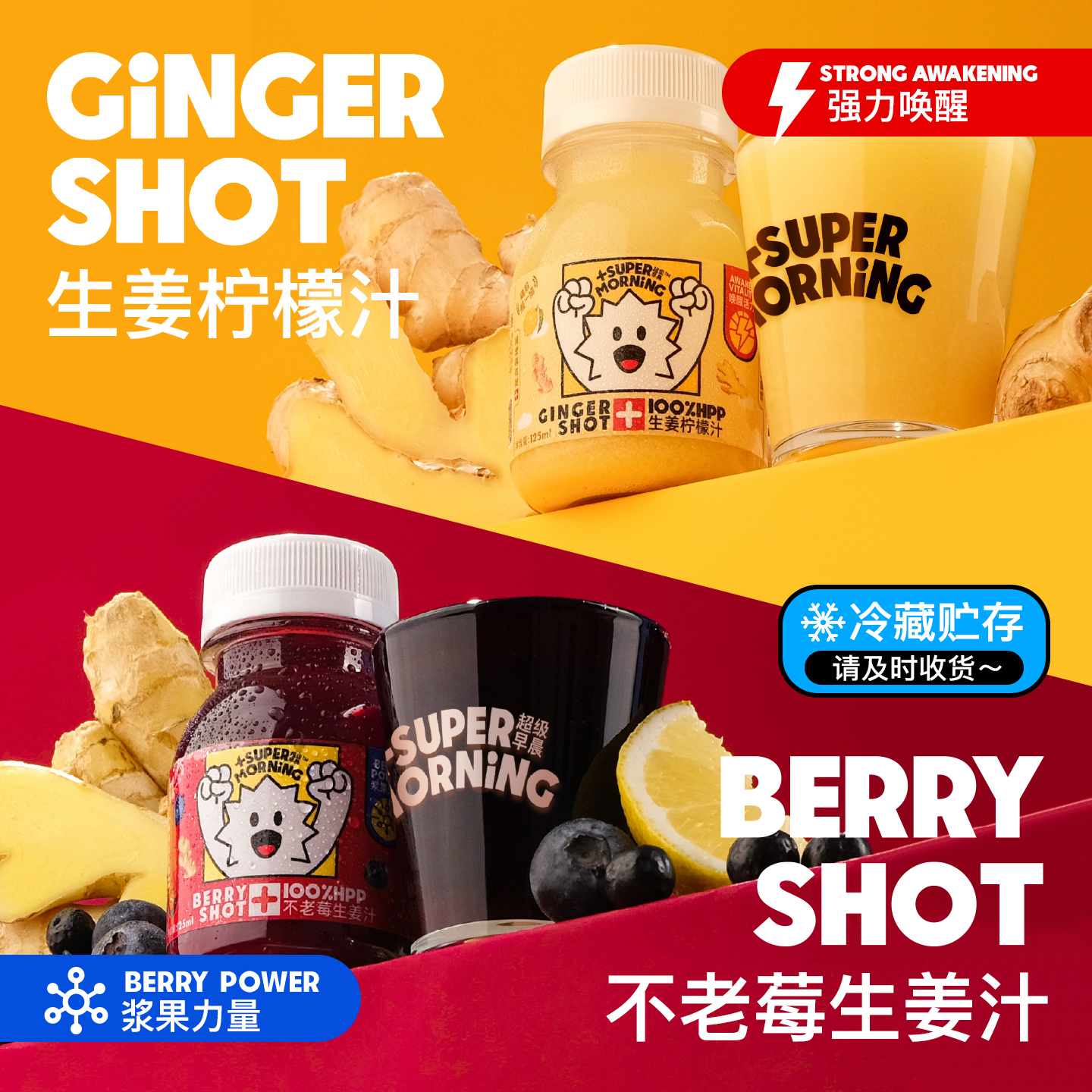 超级早晨HPP冷榨果蔬汁限时购!