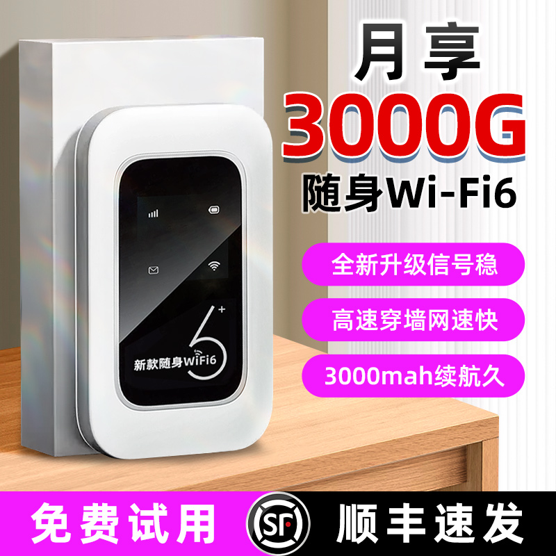 无线随身wifi新款移动网络宽带