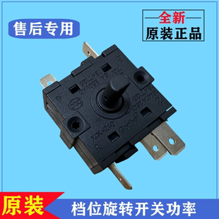 适用美 21C6电热水器功率旋转开关档位转换调节阀配件 F40F50F60