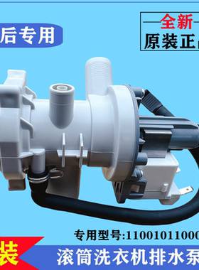 适用小天鹅TG90-14621DG滚筒洗衣机排水泵电机放水阀马达总成配件