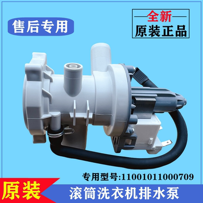 小天鹅TG100V23PRO洗衣机排水泵