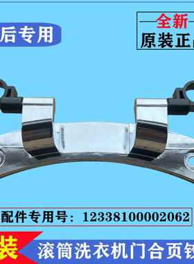 适用小天鹅BVL1D100NTY洗衣机门铰链合页滚筒门固定支撑挂架配件