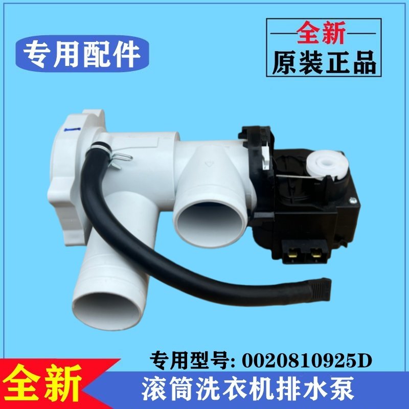 适用海尔@G9012BX66G洗衣机排水阀电机滚筒抽水泵马达牵引器配件