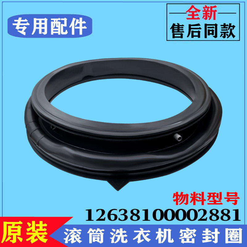 适用小天鹅TG100-4632DG洗衣机密封圈滚筒门胶圈观察窗防漏水配件