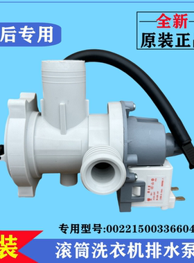 适用海尔G100158HB12S洗衣机排水泵电机滚筒抽水马达阀门总成配件