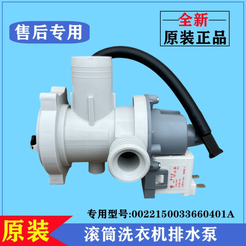适用海尔XQG70-B10266A洗衣机排水泵电机滚筒抽水马达阀总成配件