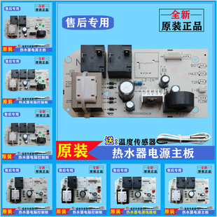 适用美 热水器主板电脑线路板电源控制器F50F60F80L升不加热配件