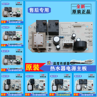 美的热水器主板电脑线路板电源板