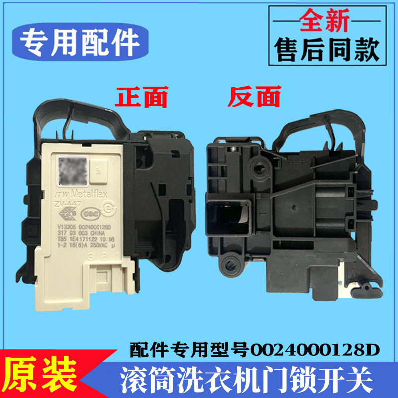 适用海尔EG100MATE2S洗衣机门锁滚筒门开关电子锁微延时门锁配件