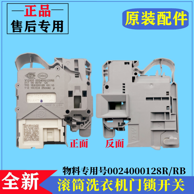 适用海尔EG100MATE7SU1洗衣机门锁滚筒门开关锁延时电子门锁配件