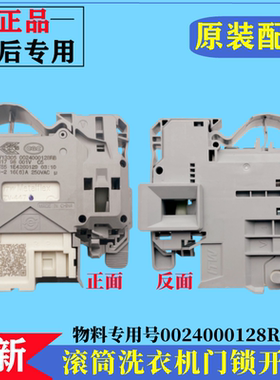 适用海尔@G10B22SE洗衣机门锁滚筒门开关锁微延时安全电子锁配件