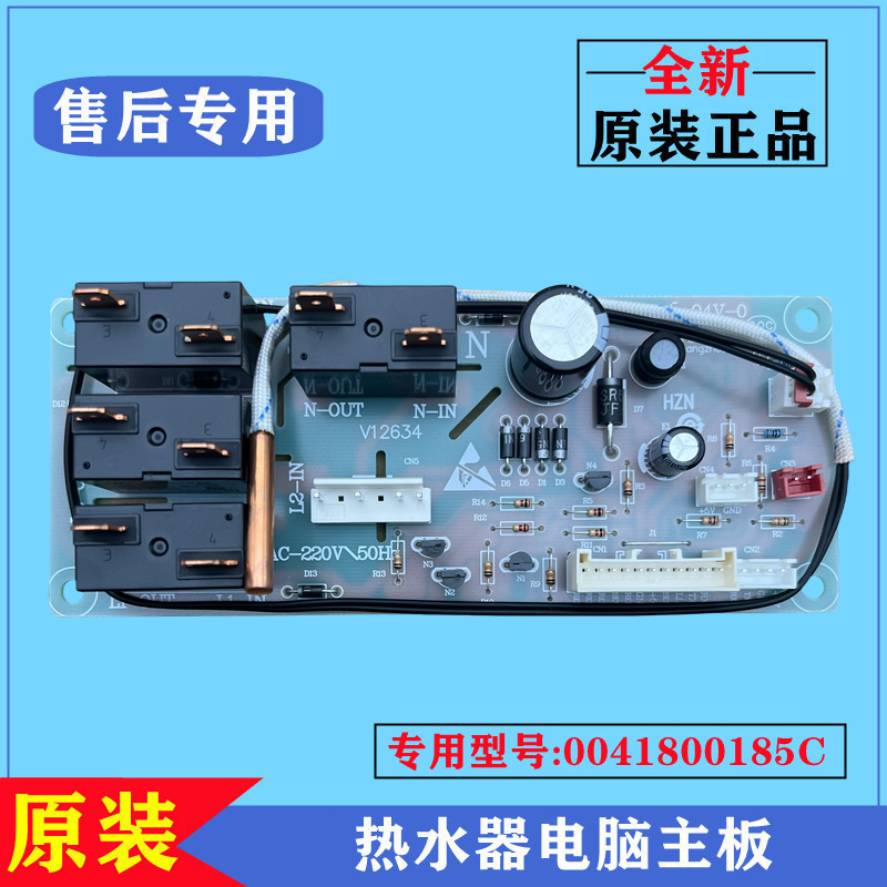 海尔热水器ES60H-E9(E)电脑主板