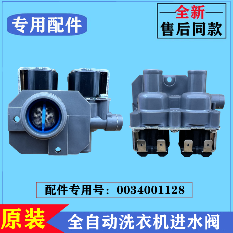 适用海尔XQS100-BZ038-BZ068洗衣机进水阀电磁上水阀注水开关配件