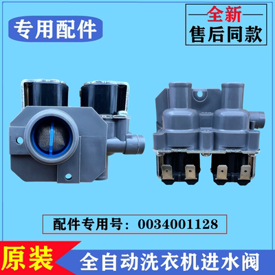 海尔XQS100-BZ038洗衣机进水阀门