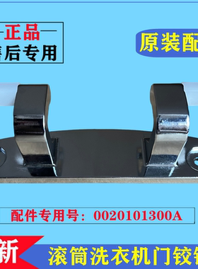 适用海尔EG100HBDC8SU1洗衣机门铰链合页滚筒门支撑固定挂架配件