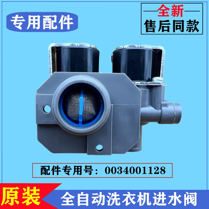 适用海尔XQB100-BF936洗衣机进水阀全自动电磁上水阀注水开关配件