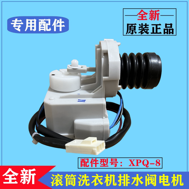 适用三洋DG-F80571BHIE洗衣机排水阀马达滚筒牵引器XPQ-8电机配件