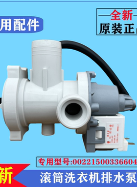 适用海尔G100168BD14LSU1洗衣机排水泵电机滚筒抽水牵引马达配件