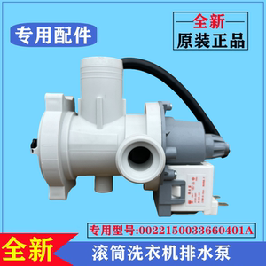 适用海尔EG100MATE28S洗衣机排水泵电机滚筒抽水马达牵引阀门配件