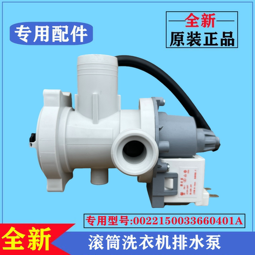 海尔滚筒G1012HB76S洗衣机排水泵