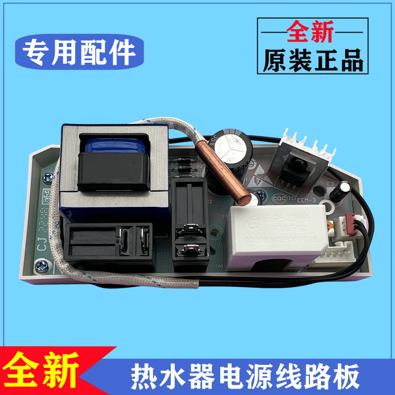 适用海尔热水器0040400451F电源主板电脑线路板不加热控制器配件