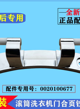适用海尔G100018B12G洗衣机门铰链合页滚筒门轴固定支撑挂架配件