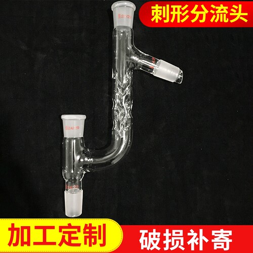 刺形分流头