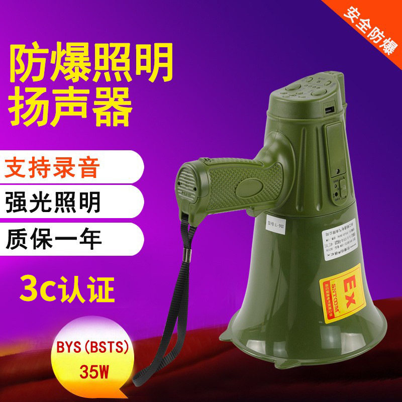 防爆手持喊话器BSTS-35W扩音器扬声器喇叭蓝牙锂电池可照明录音
