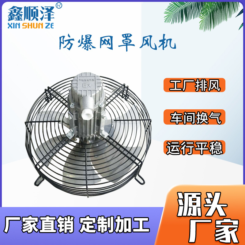 CBF-250防爆网罩风机边墙风机用CBF-350外转子网罩轴流风机暖风机