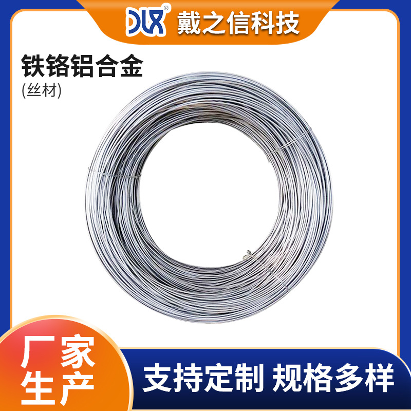 高电阻铁铬铝OCr21Al6Nb电热合金微丝0.04mm 铁铬铝合金电热丝材