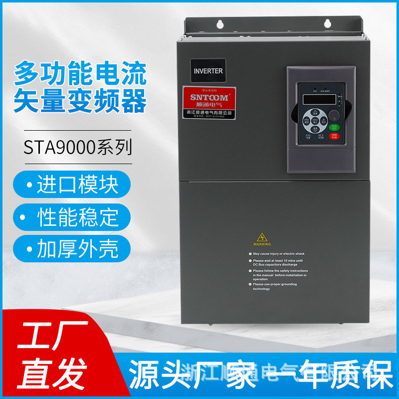 多功能矢量变频器STA9000系列恒压供水稳压控制柜风机水泵电机