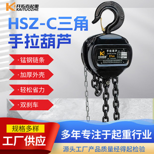 1吨3米HSZ C手拉葫芦5T6M起重吊葫芦10吨12米手动三角形手拉葫芦