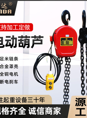 380V20T*6M起重葫芦起重机电葫芦群吊倒链环链电动葫芦提升机220v