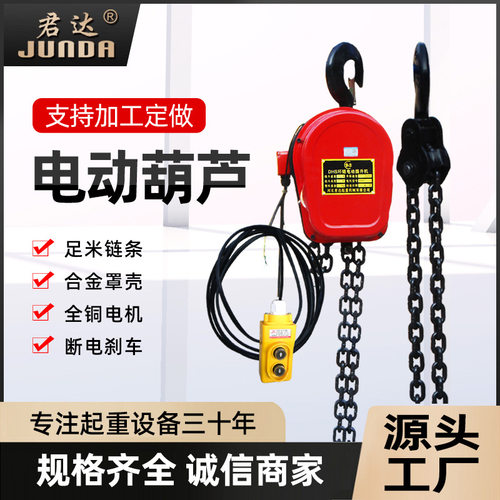 380V20T*6M起重葫芦起重机电葫芦群吊倒链环链电动葫芦提升机220v