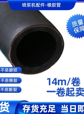 边坡支护喷浆机用大口径钢丝高耐磨喷浆软胶管现货14m/卷一卷起卖