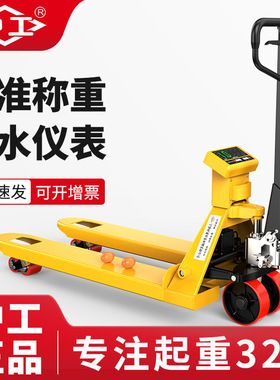 沪工带称地牛2吨可称重防水仪表液压搬运车3吨手动一体电子秤叉车