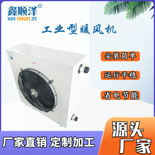 4Q/5Q/7Q/8Q蒸汽型暖风机4S/5S/7S/8S热水暖风机工业厂房取暖风机