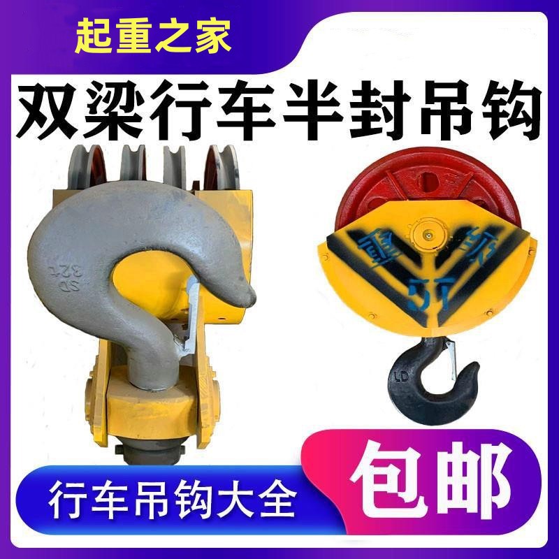QD双梁起重机行车吊钩组总成3.2-100T半封闭吊钩全封定滑轮组下钩
