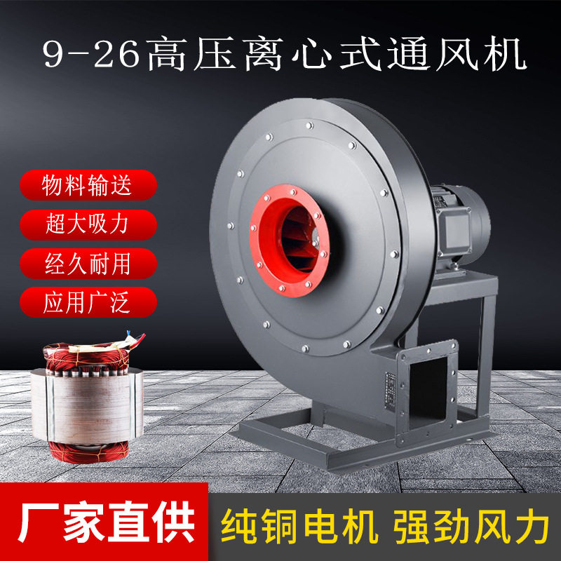 9-26高压离心式引风机物料输送排烟风机 7.5KW离心风机吸尘大颗粒