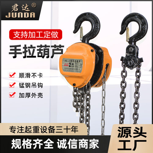 厂家 HSC1T*6M手拉葫芦手动吊葫芦便携式小型家用倒链起重葫芦