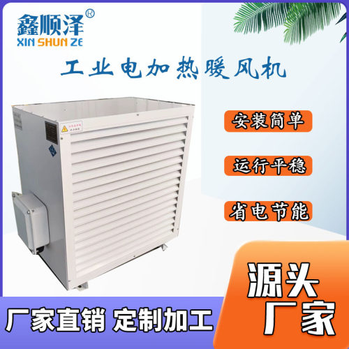 9kw20KW30kw40kw工业电加热暖风机DNF-5大棚花卉养殖用电热暖风机