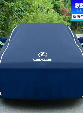 雷克萨斯ES200 RC LX NX RX300 UX IS汽车车衣车罩防雨防晒车套
