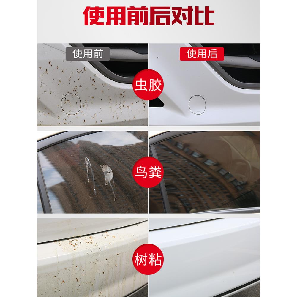 虫胶去除剂车汽漆面虫胶鸟树脂除57301剂清洗上光不伤粪车去漆